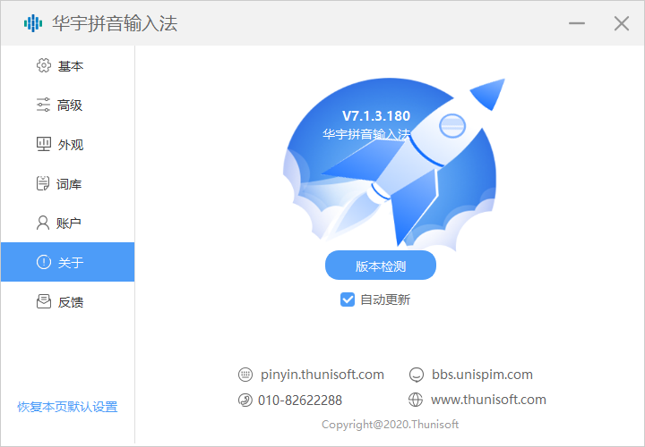 图片[2]-华宇拼音输入法 v7.3.0.299 官方版-宇程系统站