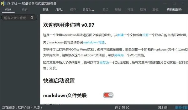 图片[1]-MarkDown文档编辑器 迷你档 v5.2 免费版-宇程系统站