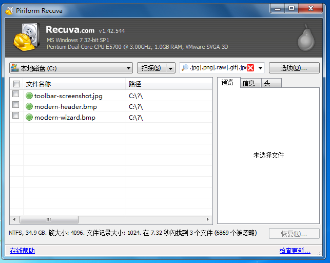 图片[1]-Recuva数据恢复软件 v1.53.2096 中文激活版-宇程系统站