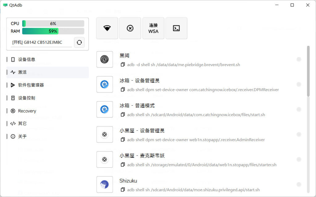 图片[2]-图形化ADB工具集 QtAdb v1.7.1 绿色版-宇程系统站