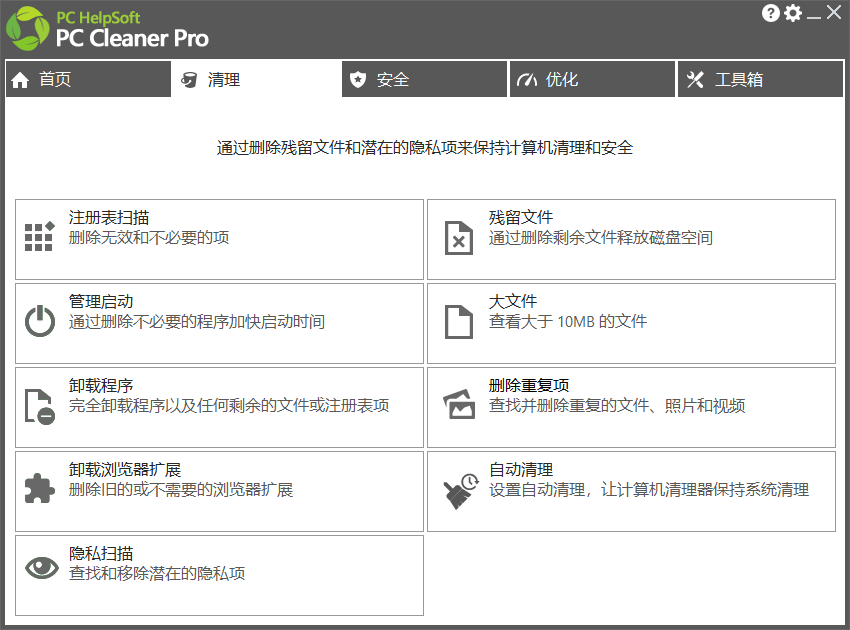 图片[1]-垃圾清理软件 PC Cleaner v9.3.8557 单文件版-宇程系统站