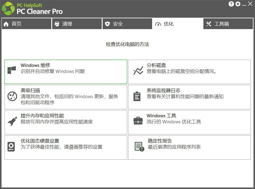 图片[2]-垃圾清理软件 PC Cleaner v9.3.8557 单文件版-宇程系统站