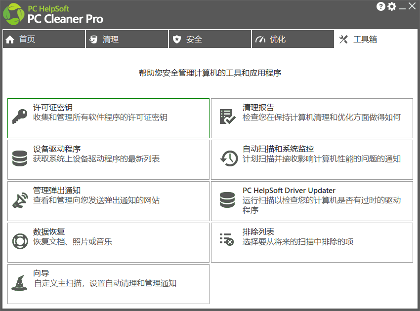 图片[3]-垃圾清理软件 PC Cleaner v9.3.8557 单文件版-宇程系统站