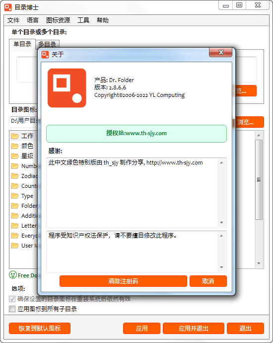 图片[1]-文件夹美化工具(Dr. Folder) v2.9.2.0中文精简绿色特别版-宇程系统站