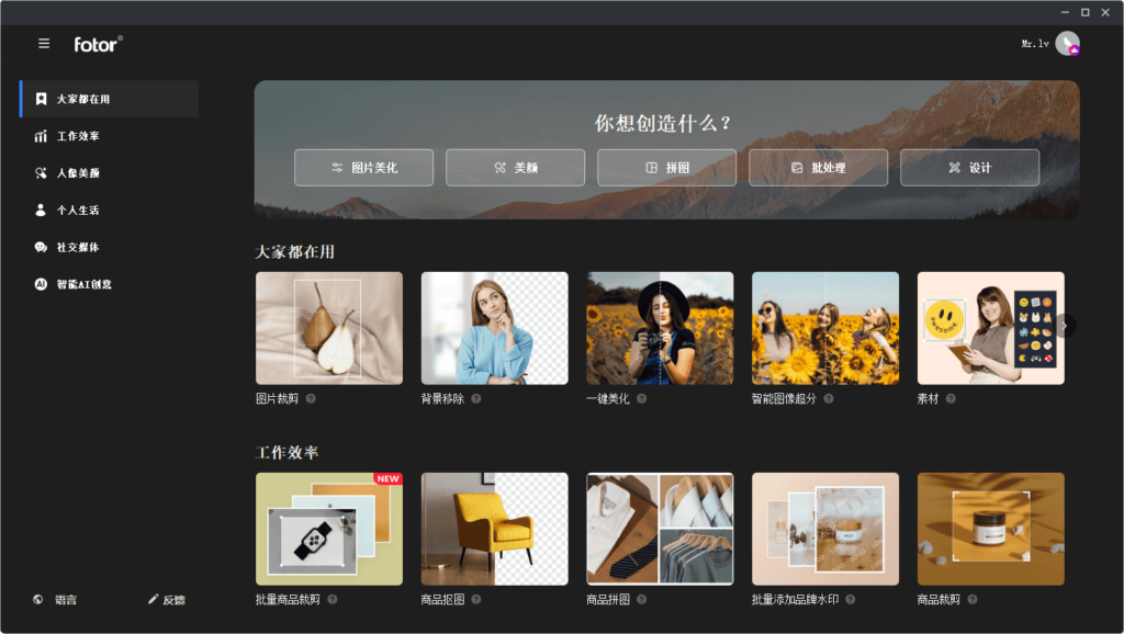 图片[1]-图片综合处理软件 | Fotor v4.6.1 VIP破解版-宇程系统站