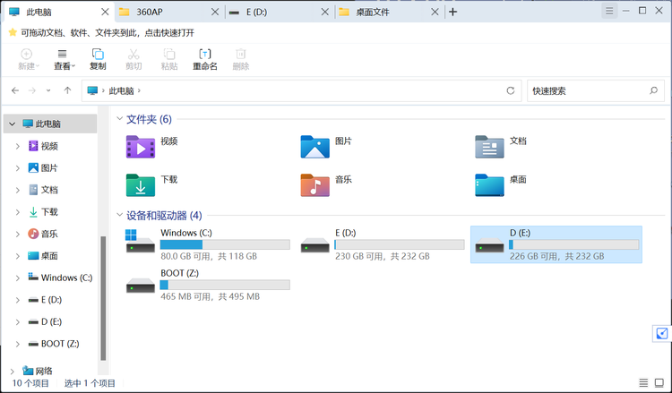 图片[1]-360文件夹 (资源管理器多标签工具) v1.0.0.1210 官方版-宇程系统站