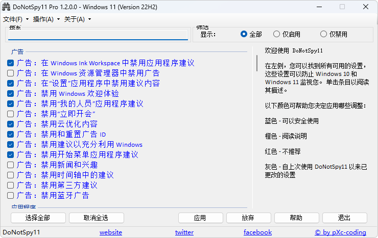 图片[1]-Windows隐私关闭工具 DoNotSpy11 v1.2.0-宇程系统站