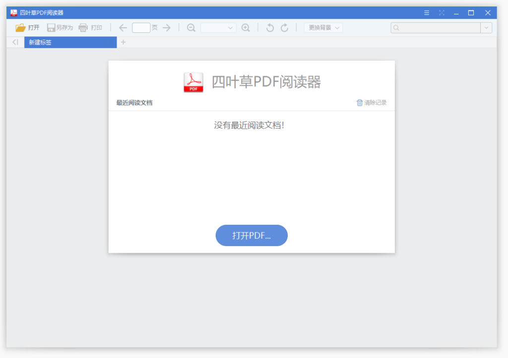 图片[1]-四叶草 PDF 阅读器 | CloverPdf v1.5.0.0 单文件版-宇程系统站