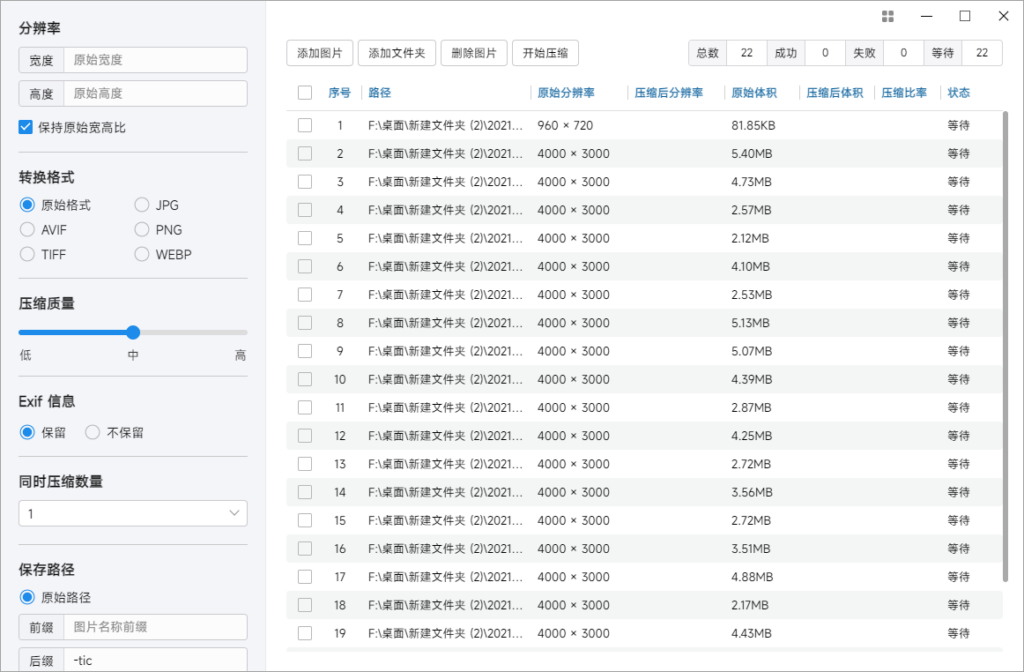 图片[1]-桌面端图片压缩 极速图片压缩器 v3.1.0 中文版-宇程系统站