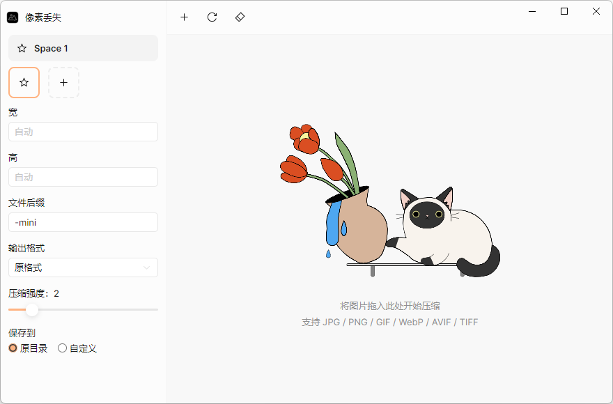 图片[1]-开源图片压缩软件 像素丢失 v1.2.3-宇程系统站