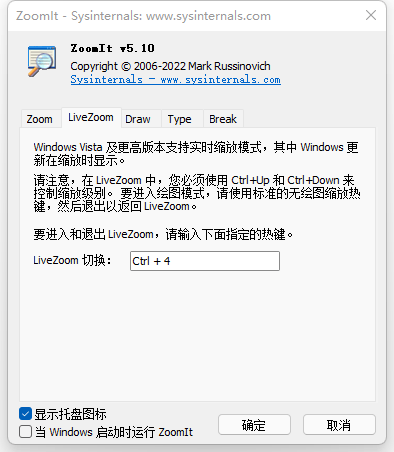 图片[2]-Windows屏幕放大增强工具 ZoomIt v8.01 中文汉化版-宇程系统站