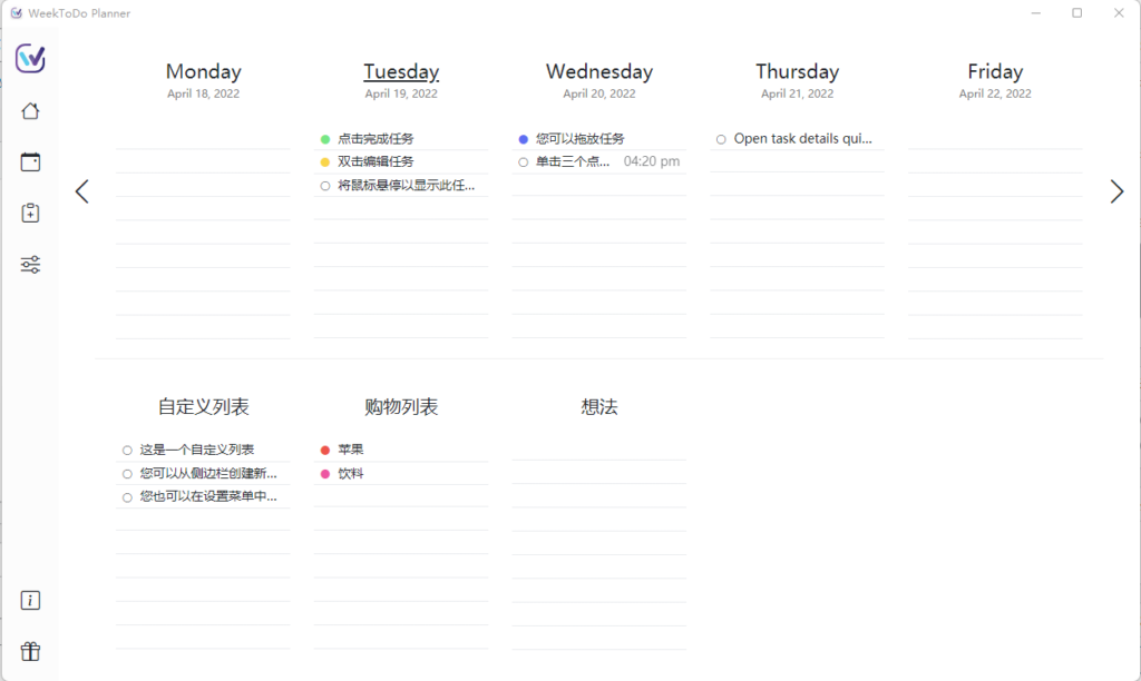 图片[1]-极简主义计划程序 WeekToDo v2.2.0 中文免费版-宇程系统站