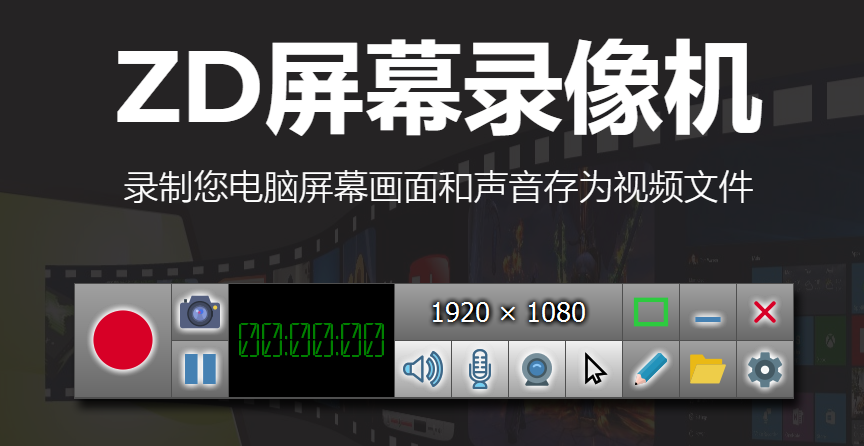图片[1]-ZD Soft Screen Recorder v11.7.3 单文件版-宇程系统站