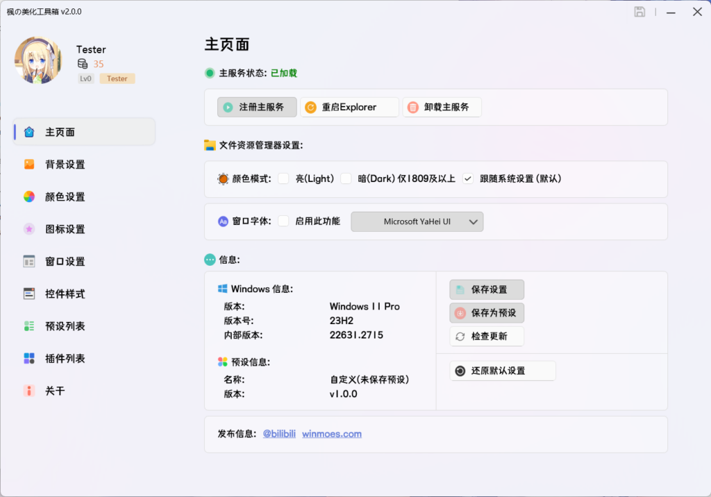 图片[1]-枫の美化工具箱 v2.0.2 绿色版-宇程系统站