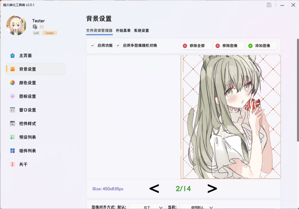 图片[2]-枫の美化工具箱 v2.0.2 绿色版-宇程系统站