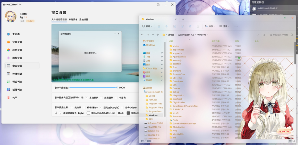 图片[3]-枫の美化工具箱 v2.0.2 绿色版-宇程系统站