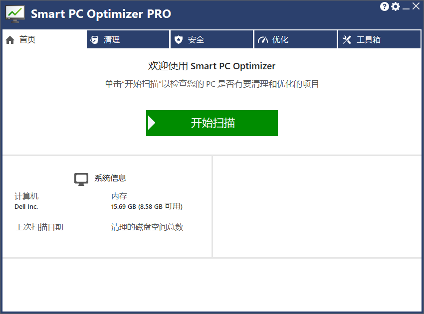 图片[1]-PC系统优化工具 Smart PC Optimizer v9.4.0.2 绿色版-宇程系统站