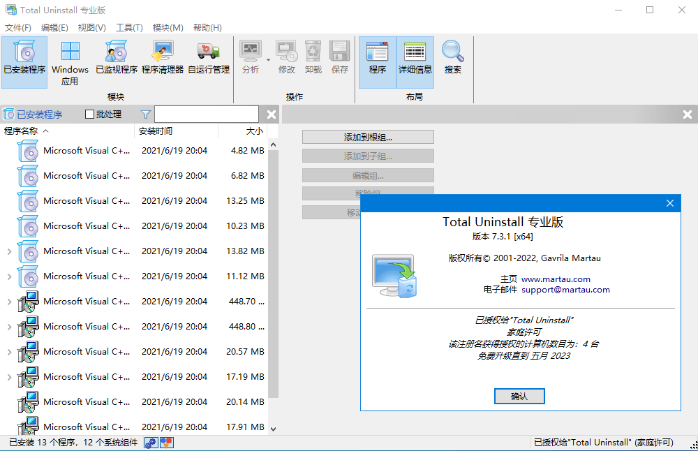 图片[1]-Total Uninstall v7.6.1.677 中文破解版-宇程系统站