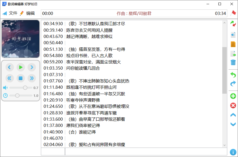 图片[1]-歌词制作器 LyricEditor v2.1.2-宇程系统站