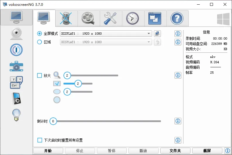 图片[1]-免费开源录屏软件 vokoscreenNG v4.2-宇程系统站