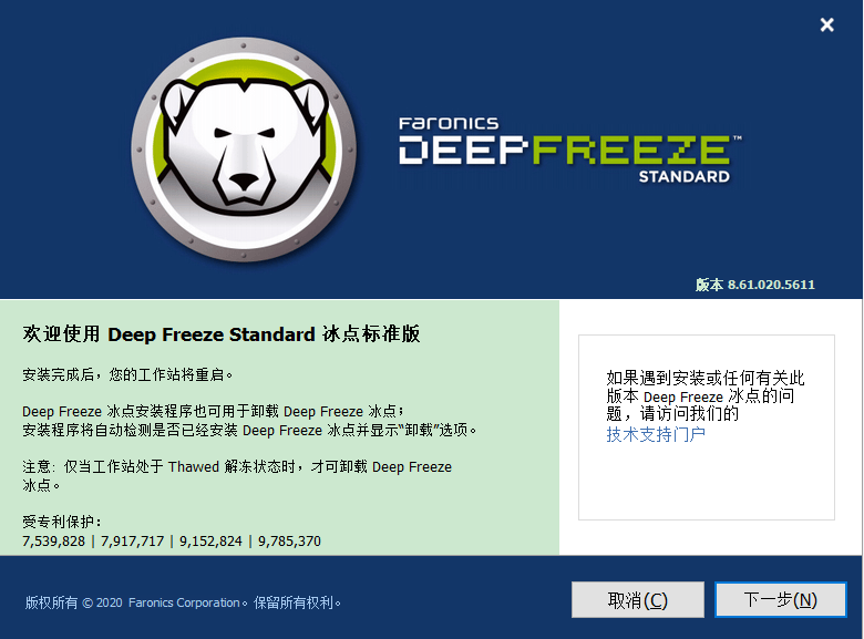 图片[1]-冰点还原 Deep Freeze v9.0.20 破解版-宇程系统站