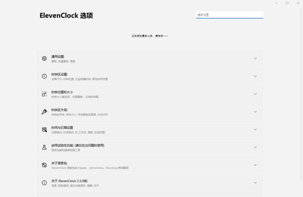 图片[2]-Windows11时钟增强工具 ElevenClock 4.4.1.1 中文免费版-宇程系统站