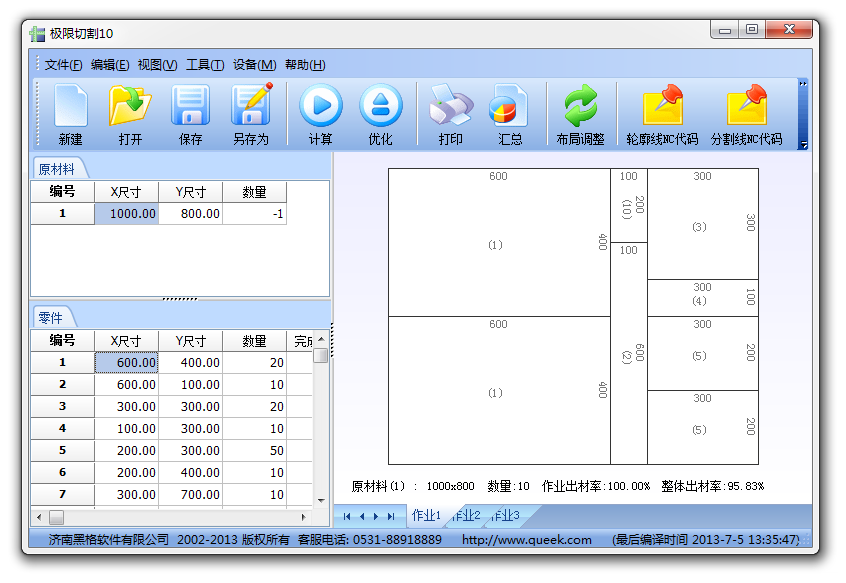 图片[1]-材料切割软件 | 极限切割 v12.0 云服务测试版-宇程系统站