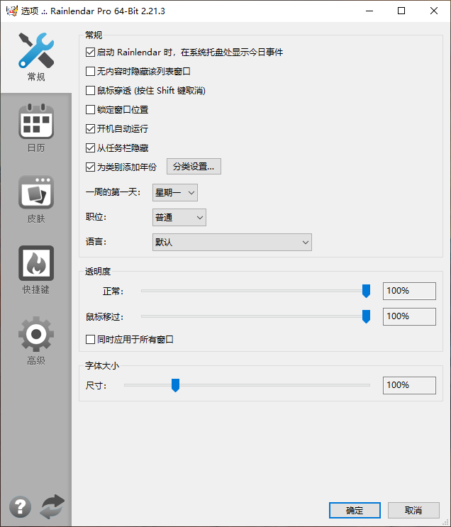 图片[1]-日程管理助手 Rainlendar Pro v2.21.3.180 中文免费版-宇程系统站