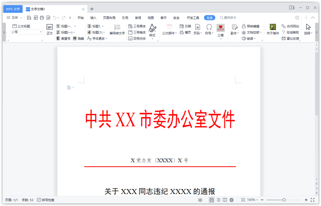 图片[1]-小恐龙公文排版助手 v3.6.0.0-宇程系统站