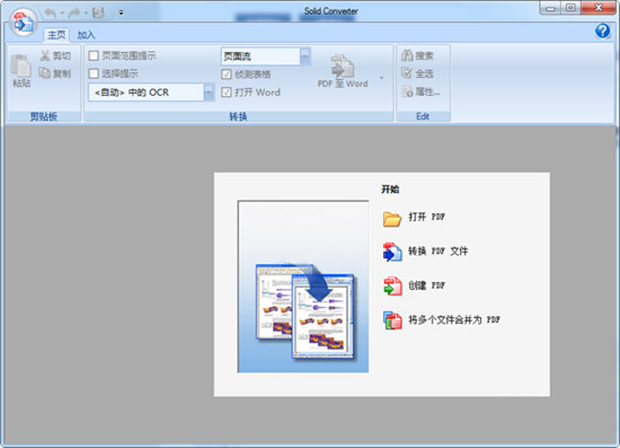 图片[1]-PDF转换器 Solid Converter v10.1 (Build_18270.10854)-宇程系统站