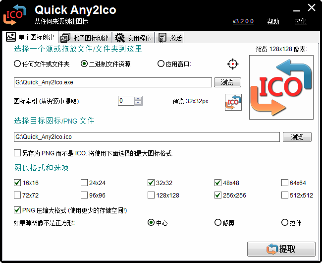 图片[1]-图标提取转换器 (Quick Any2Ico) v3.5.0.0 汉化版-宇程系统站