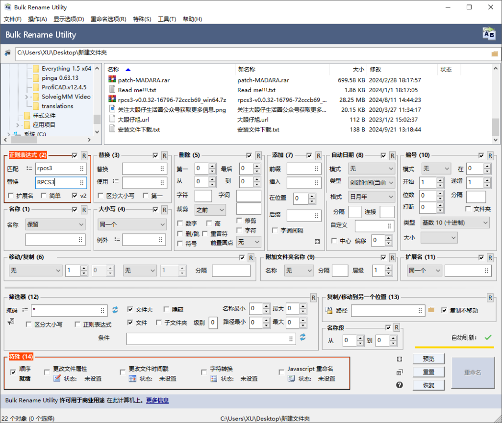 图片[1]-重命名工具 Bulk Rename Utility v4.0.0.0 中文版-宇程系统站