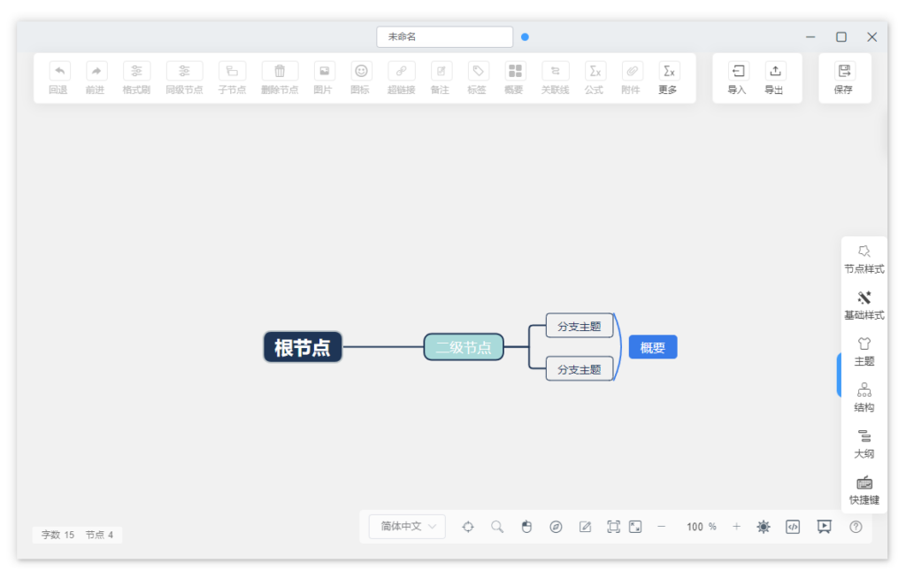 图片[1]-思绪思维导图 | Simple mind map v0.11.2-宇程系统站