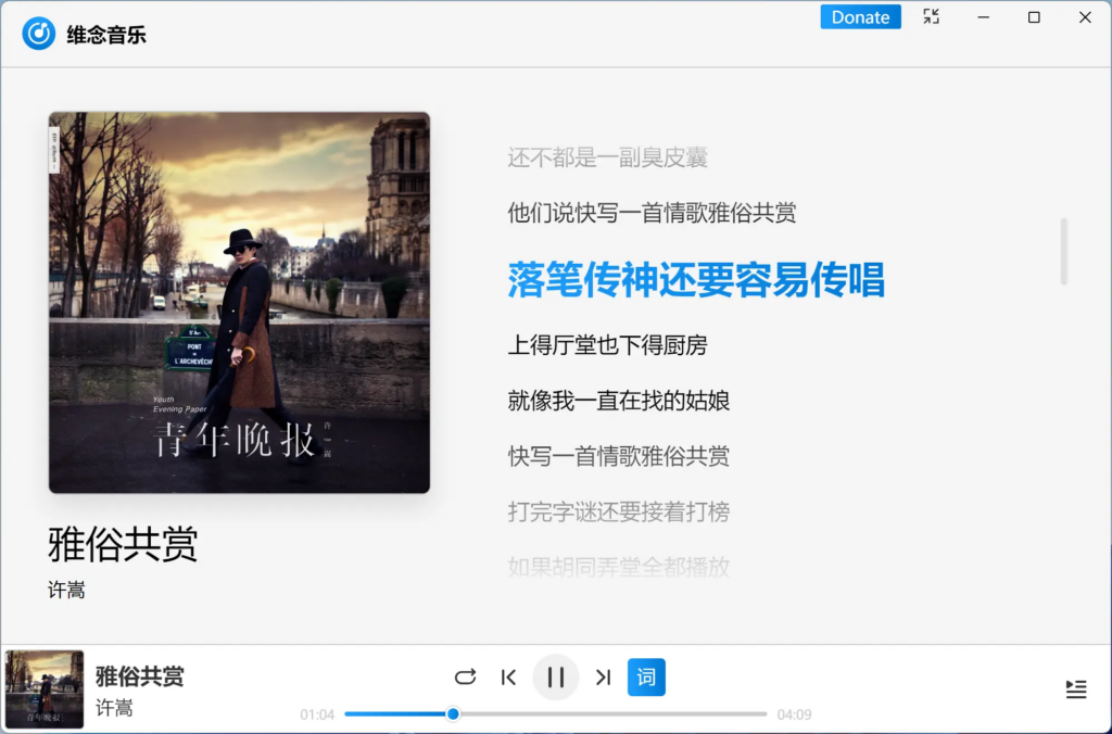 图片[1]-强大且高颜值的本地音乐播放器 维念音乐 v0.4.3-宇程系统站