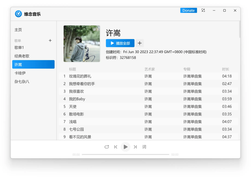 图片[2]-强大且高颜值的本地音乐播放器 维念音乐 v0.4.3-宇程系统站