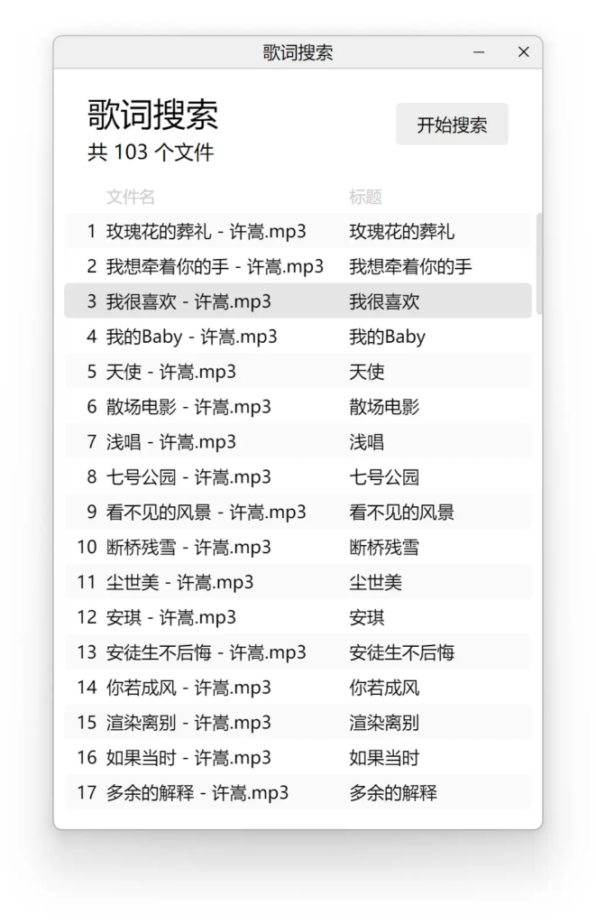 图片[3]-强大且高颜值的本地音乐播放器 维念音乐 v0.4.3-宇程系统站
