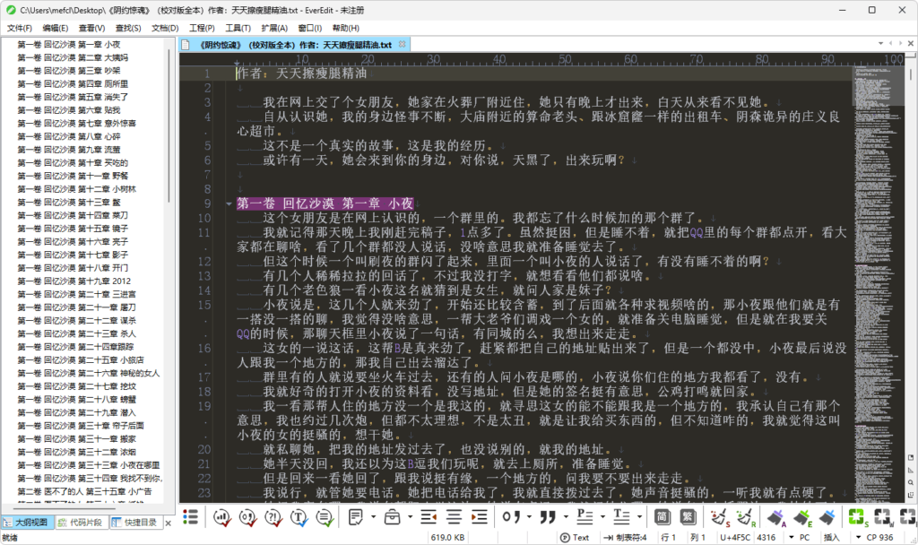 图片[1]-小说排版助手 v231009-宇程系统站