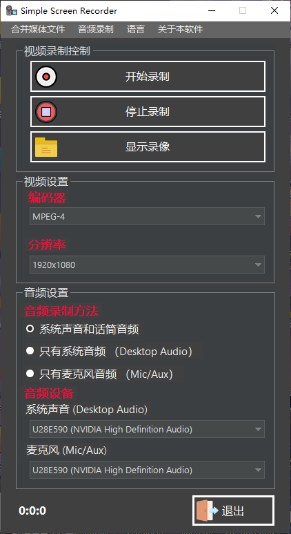图片[1]-开源录像工具 Simple Screen Recorder v1.3.4 中文免费版-宇程系统站