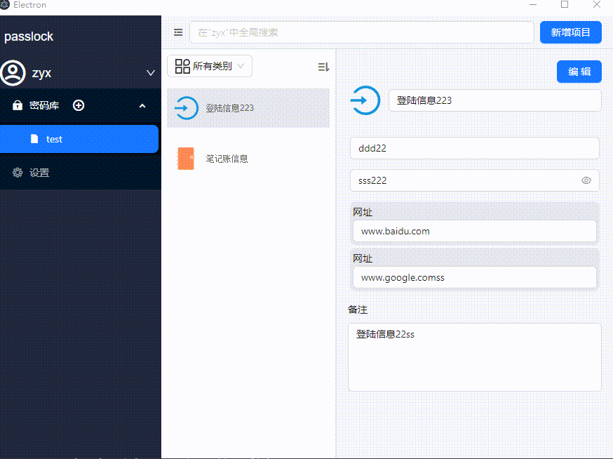 图片[2]-密码管理器 Lockpass v0.0.14-宇程系统站