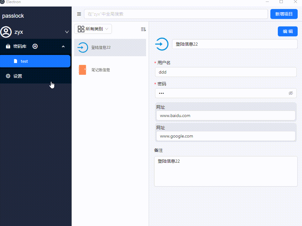 图片[3]-密码管理器 Lockpass v0.0.14-宇程系统站