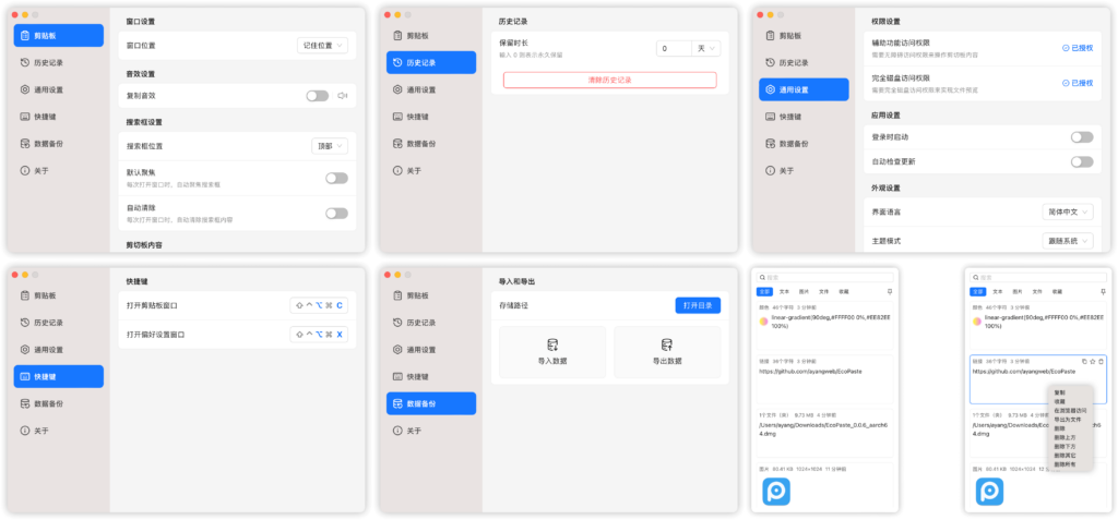 图片[1]-剪贴板管理工具 EcoPaste v0.5.0-宇程系统站