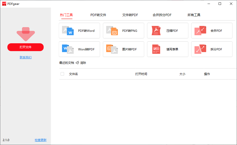 图片[1]-PDF阅读、编辑、转换一体软件 PDFgear v2.1.12-宇程系统站