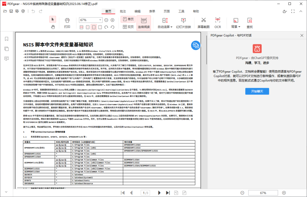 图片[2]-PDF阅读、编辑、转换一体软件 PDFgear v2.1.12-宇程系统站