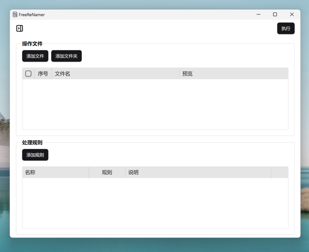 图片[1]-文件批量重命名 FreeReNamer v0.5.1-宇程系统站