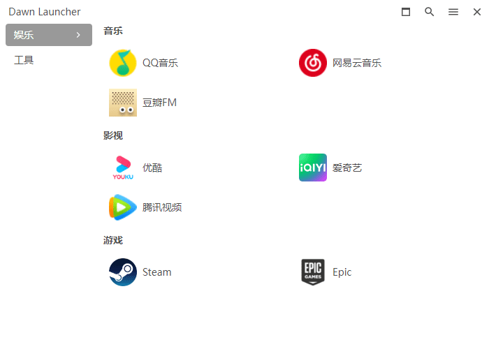 图片[1]-Windows快捷启动工具 Dawn Launcher v1.5.1 绿色版-宇程系统站