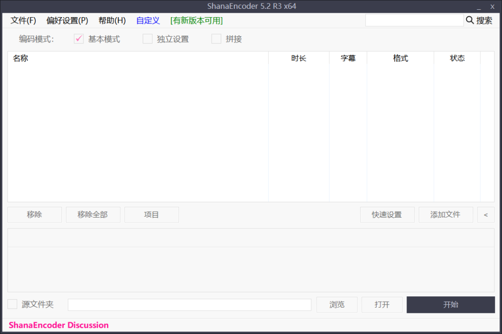 图片[1]-全能视频压制转换器 ShanaEncoder v7.4.0.0-宇程系统站