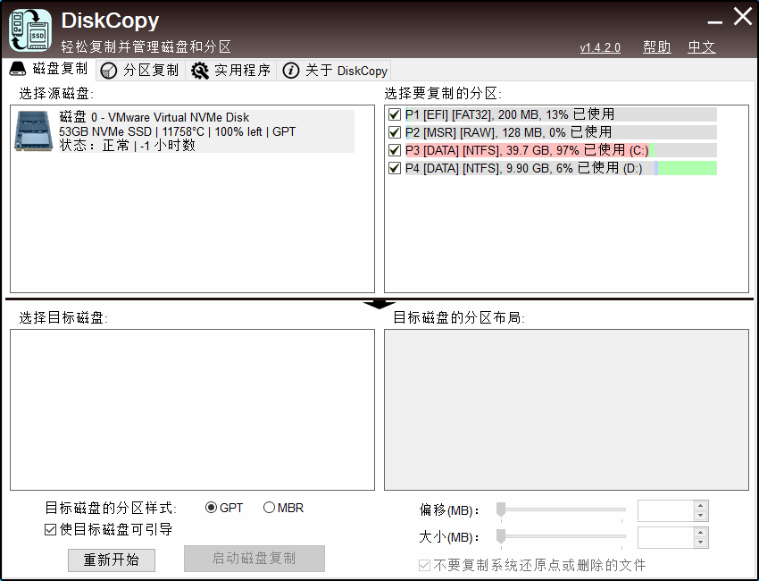 图片[1]-磁盘/分区克隆工具 DiskCopy v1.4.2.0 绿色汉化版-宇程系统站