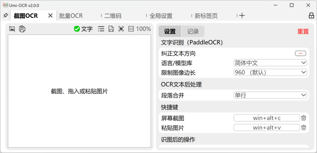 图片[1]-批量图片识别 Umi-OCR v2.1.5 中文绿色版-宇程系统站