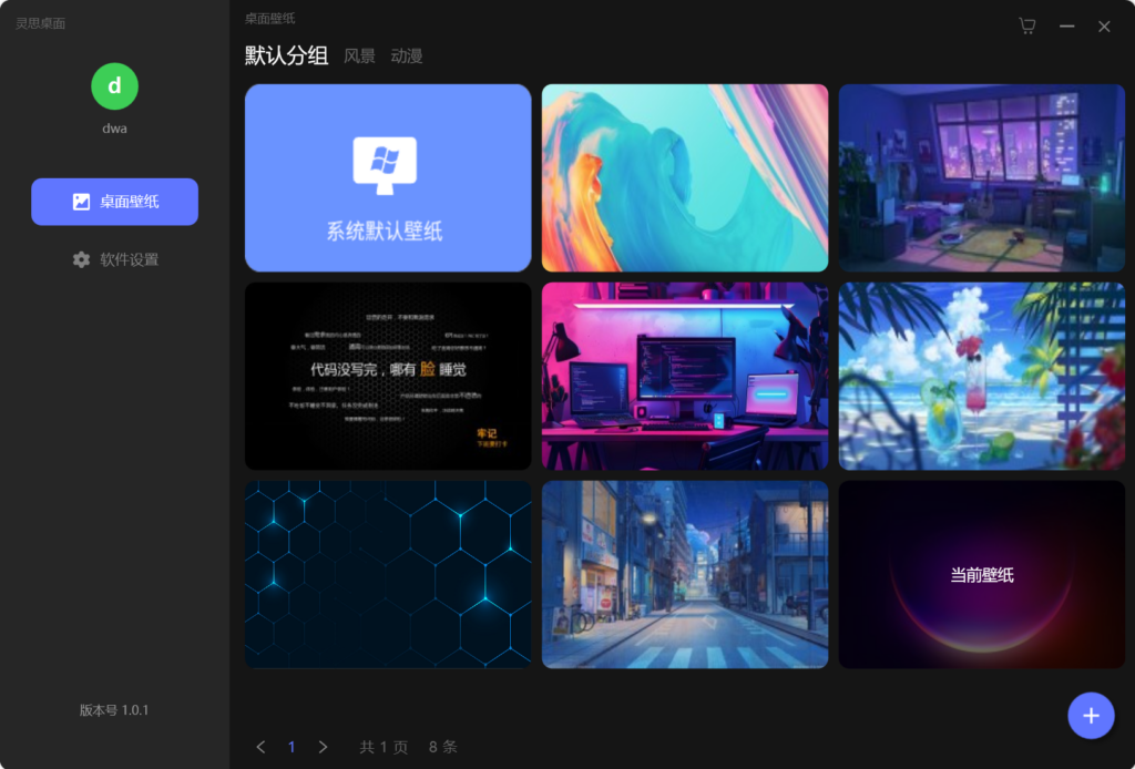 图片[1]-极简的桌面壁纸管理软件 灵思桌面 v1.0.3 正式版-宇程系统站