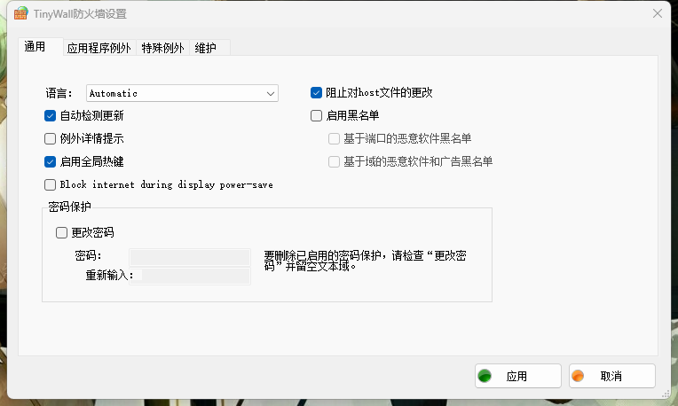 图片[1]-开源Windows网络防火墙工具 TinyWall v3.4.1 中文版-宇程系统站